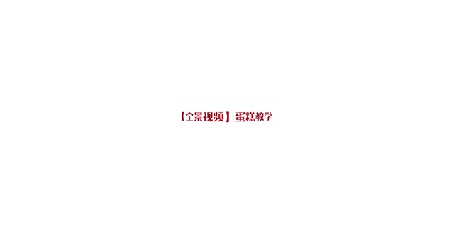 教学